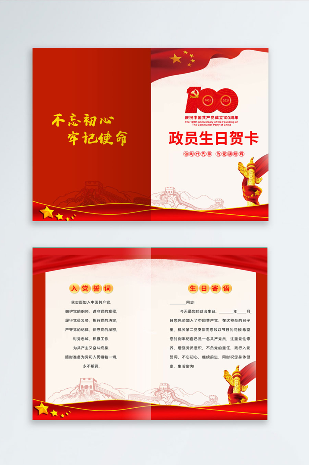 党员生日贺卡100周年