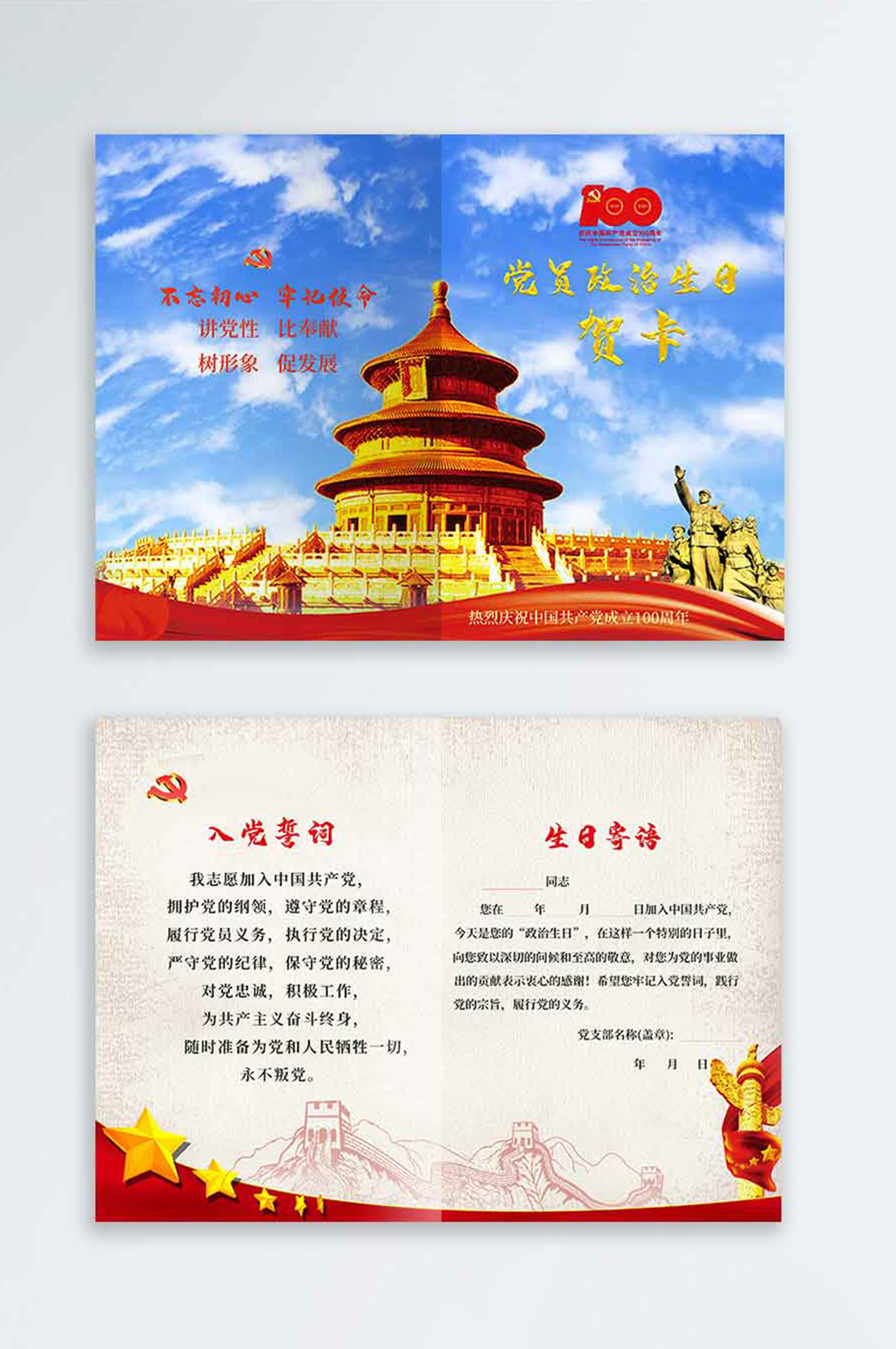 党员政治贺卡建党100周年