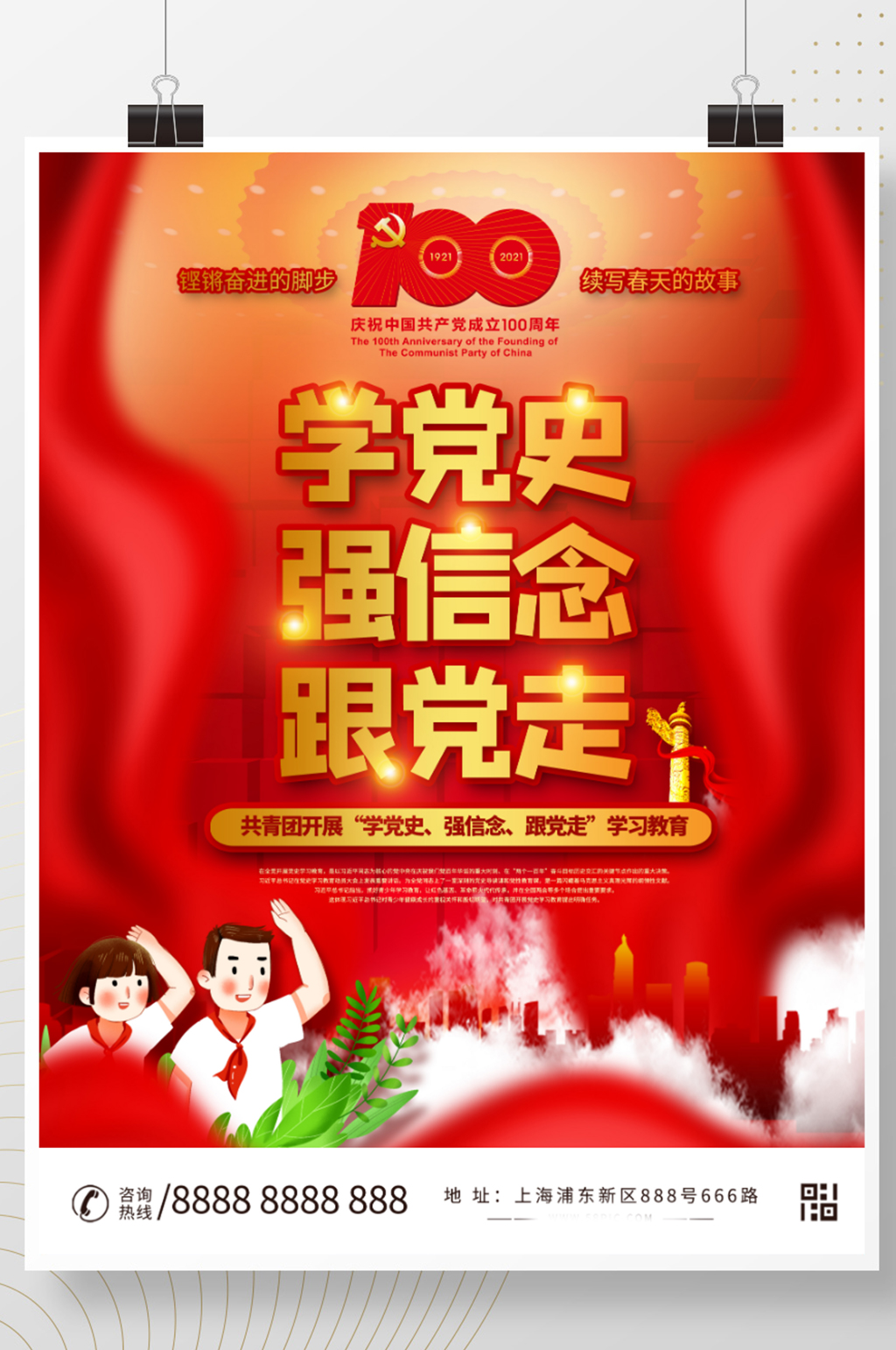 共青团开展党史学习教育宣传海报设计