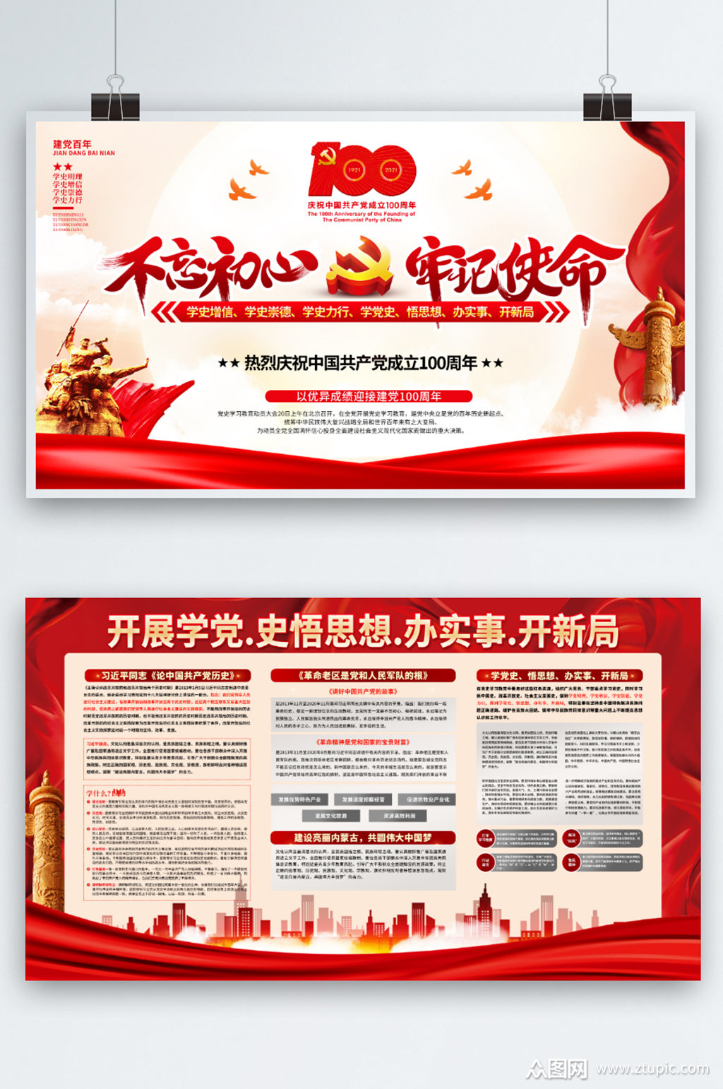 喜庆党史学习展板建党100周年系列宣传栏