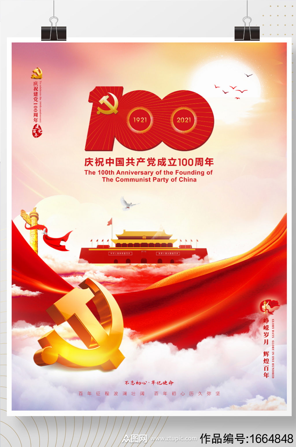 建党100周年标识党建国庆节建军七一海报