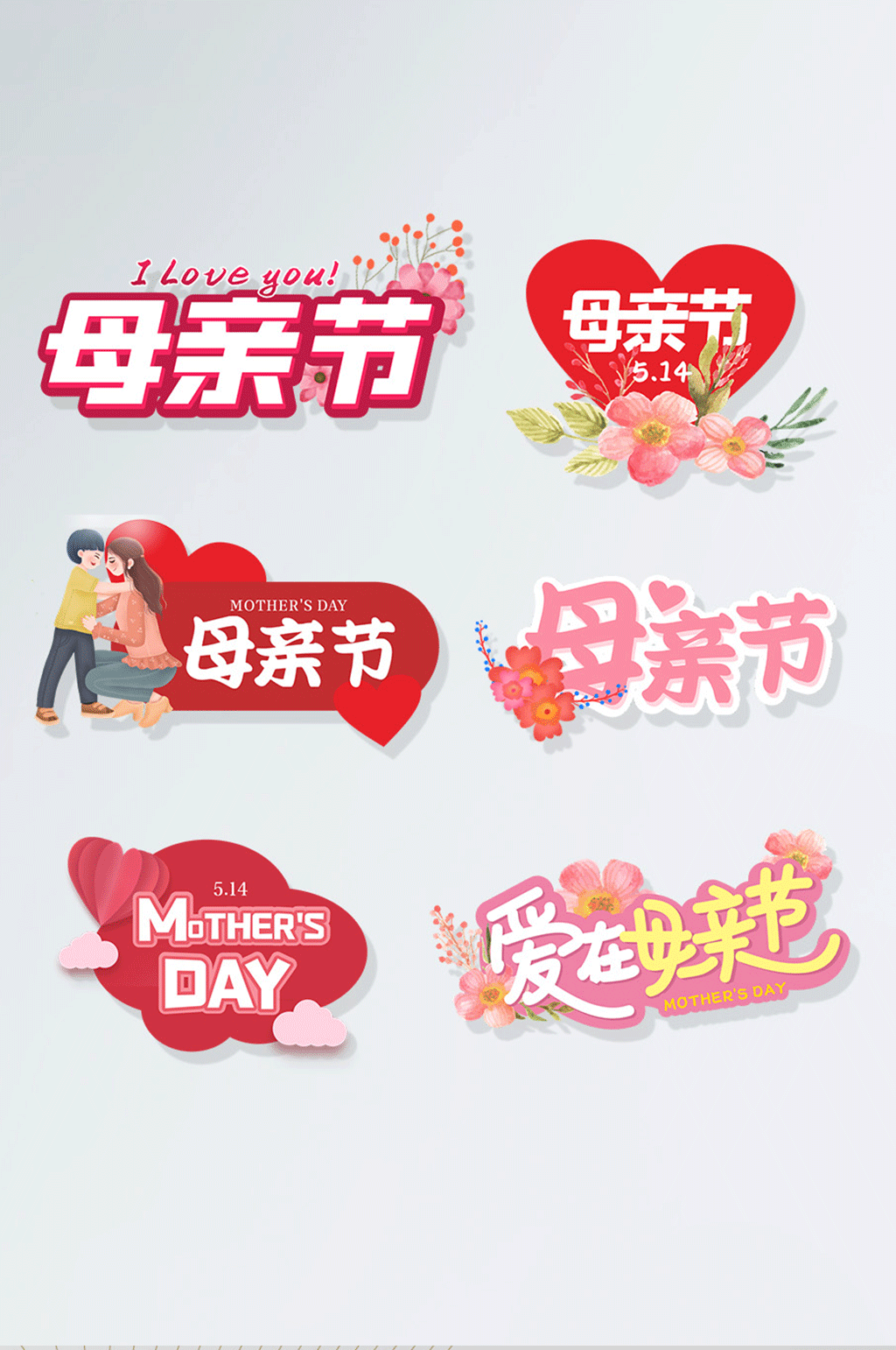 原创小清新矢量母亲节文案拍照道具手举牌