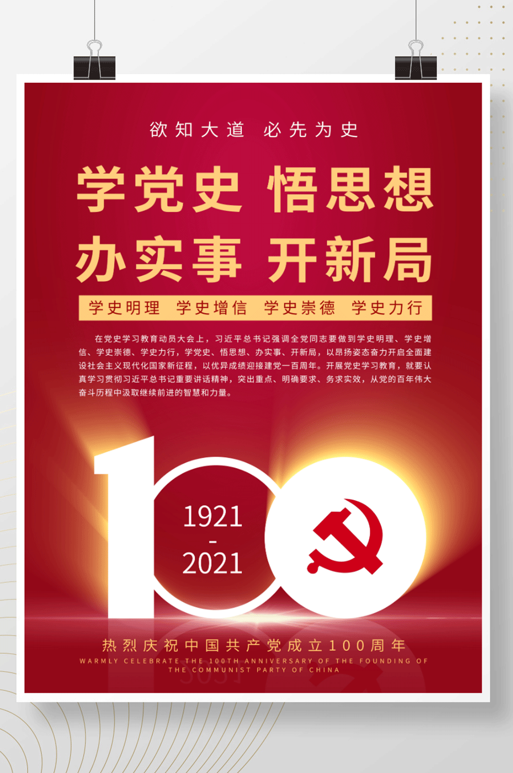 建党100周年学党史海报素材