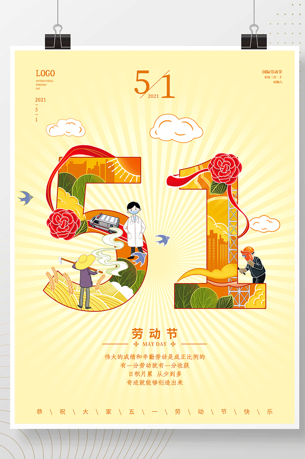原创手绘插画风五一劳动节动态海报