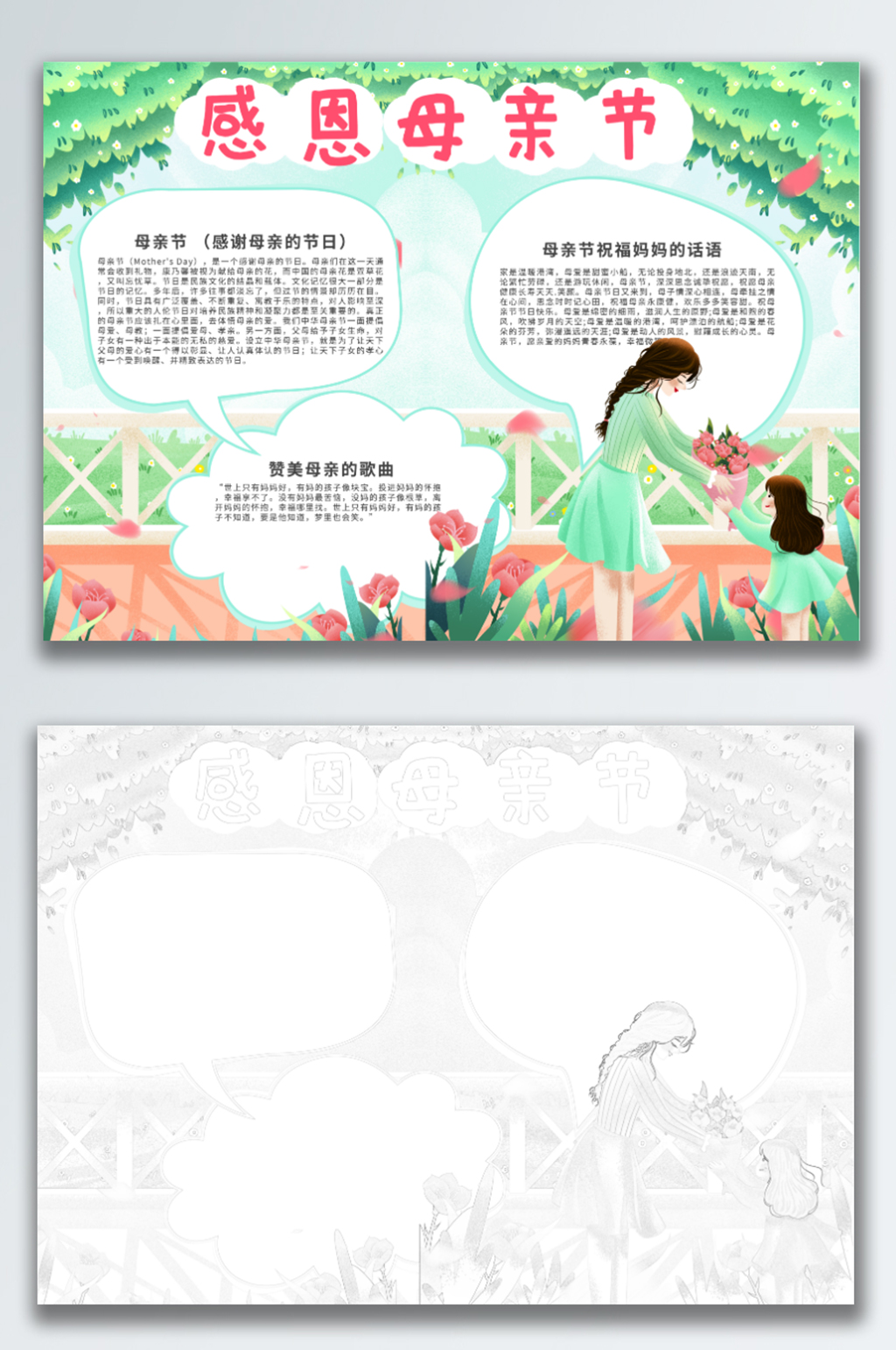 感恩母亲节小学生祝福校园手抄报模板图片-小报素材