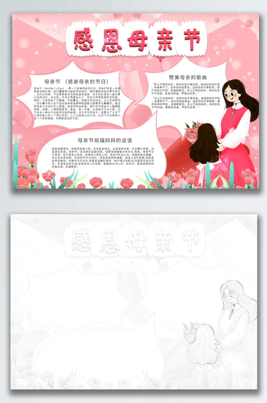 伟大感恩母亲节祝福模版黑白线描小报手抄报模板下载
