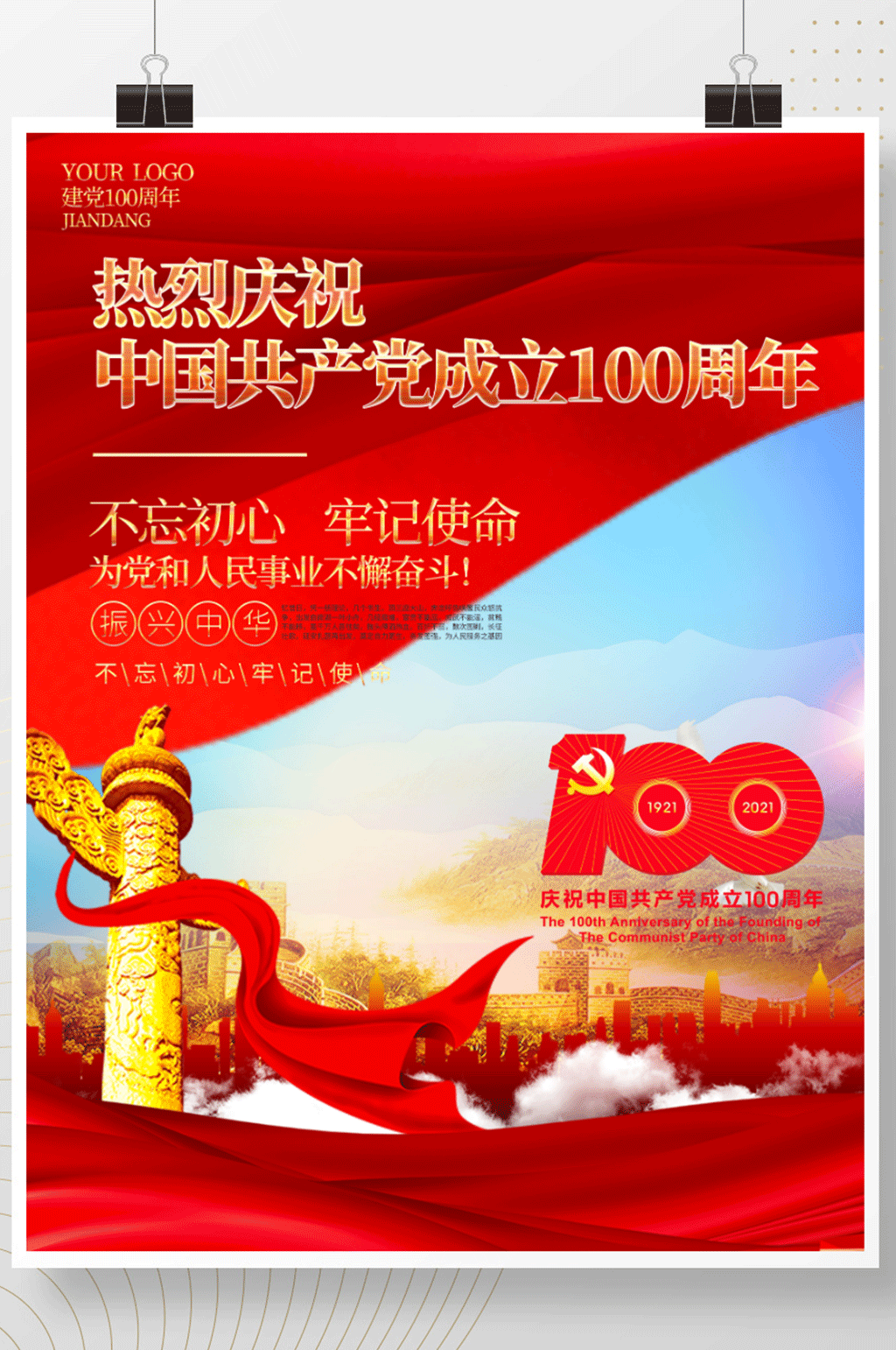 简约大气党建风庆祝建党100周年宣传海报