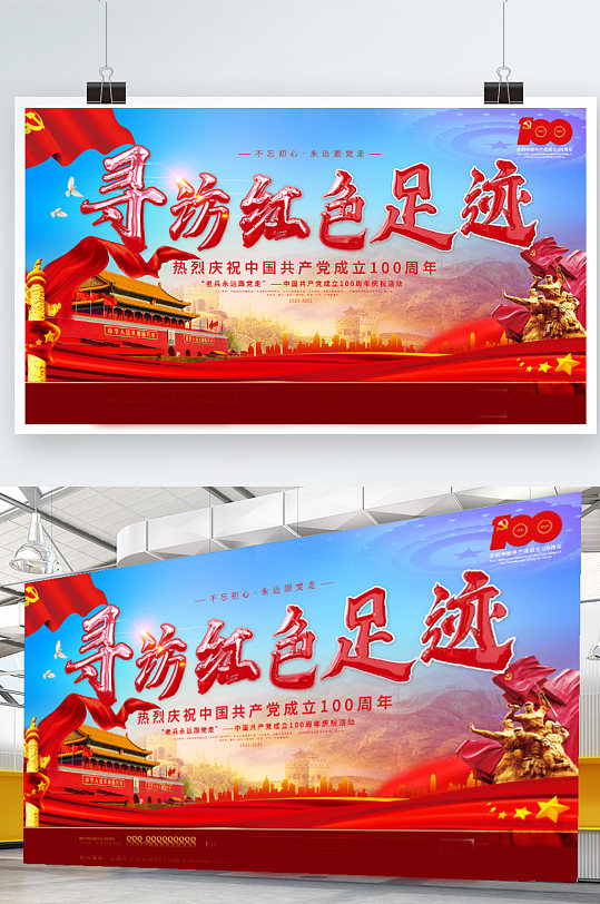 风寻访红色足迹教育实践活动建党节展板寻访丝绸之路ppt模板简约插图