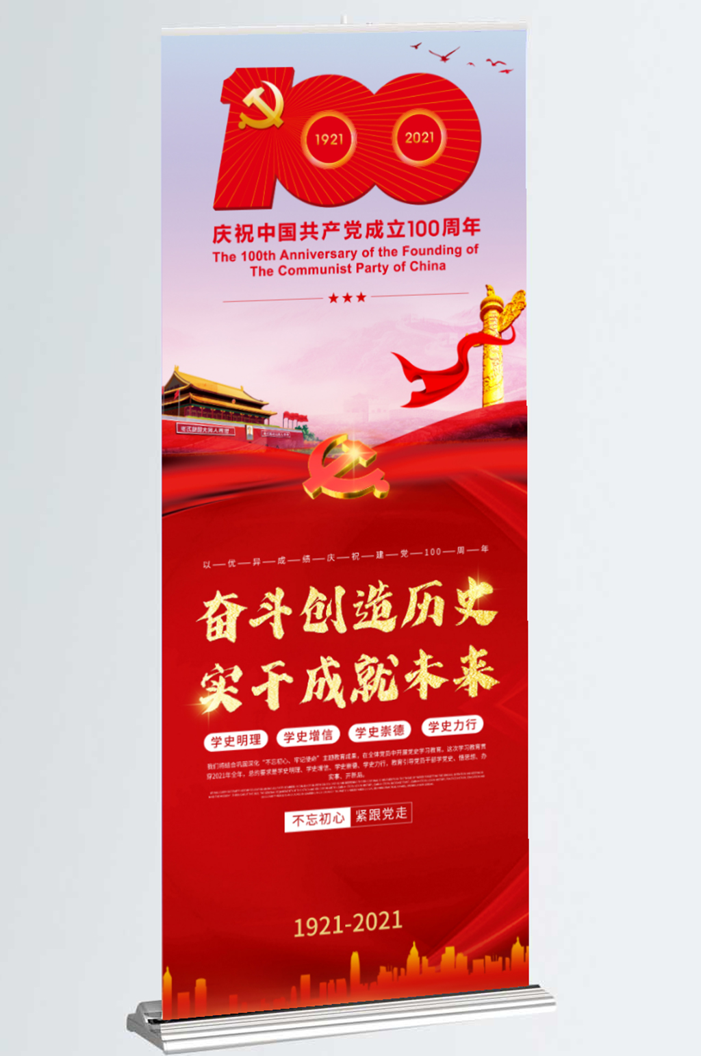 党建风建党100周年宣传展架易拉宝模板下载-编号