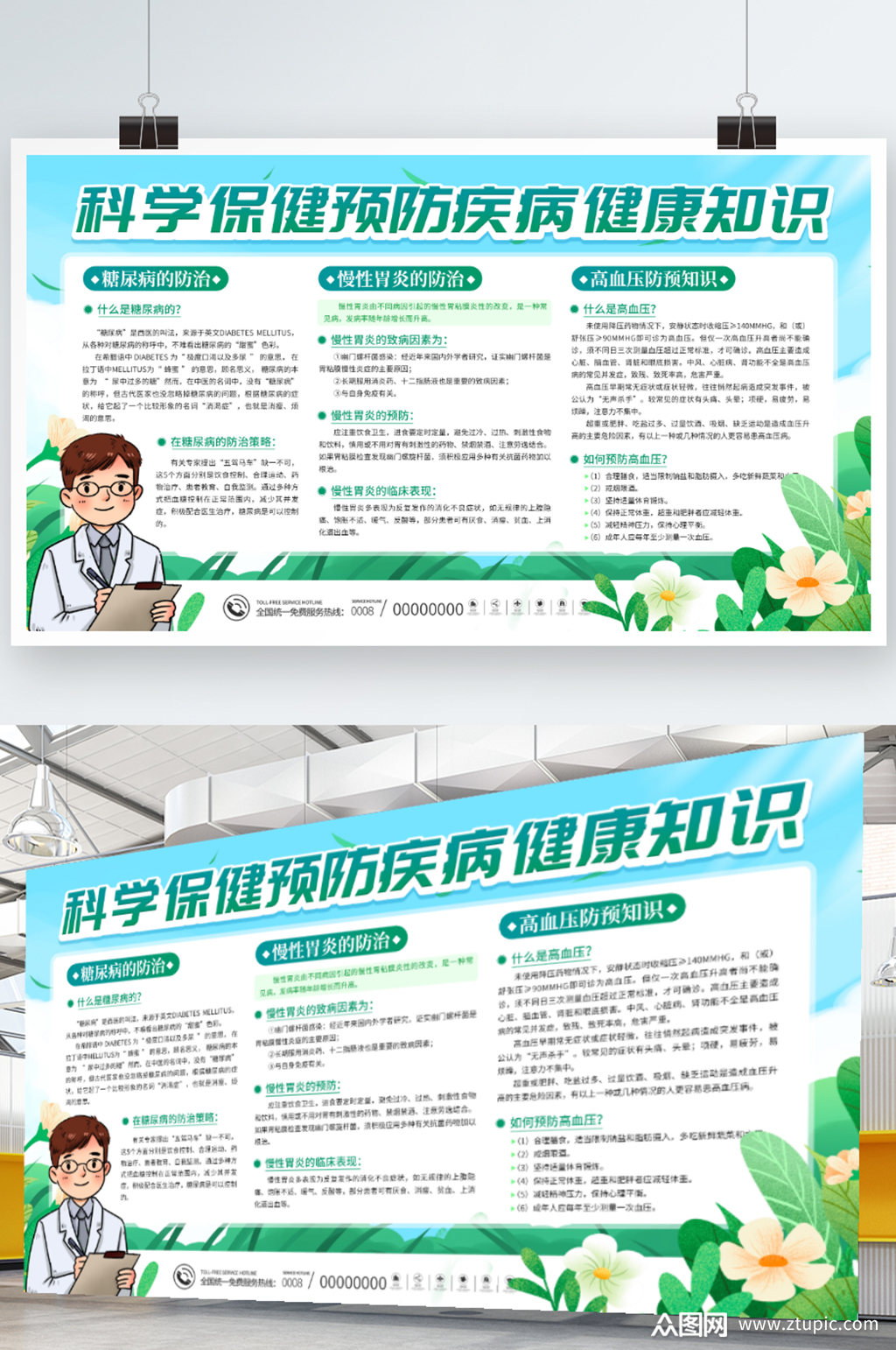 社区清新简约疾病科普海报疫情防控宣传展板素材