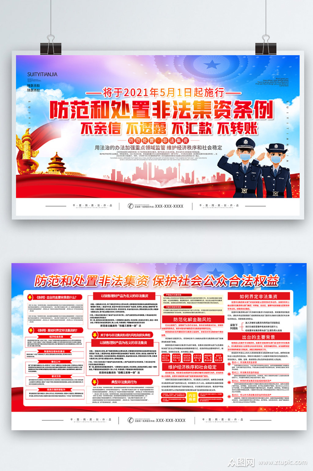防范和处置非法集资条例宣传展板