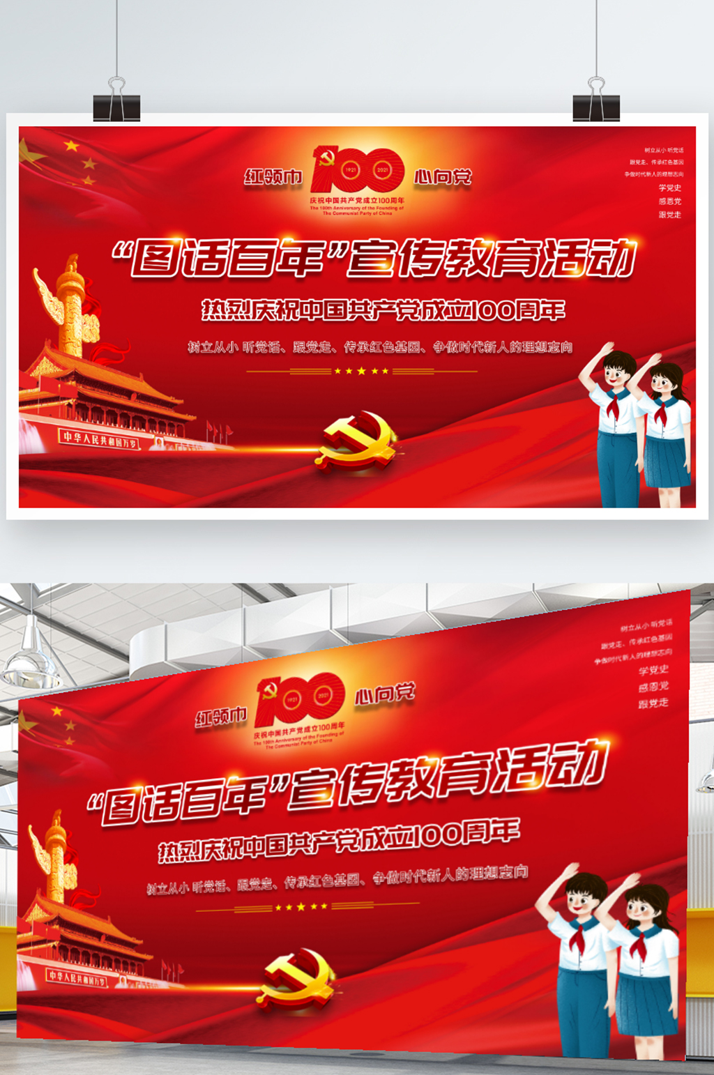 图话百年主题教育展板