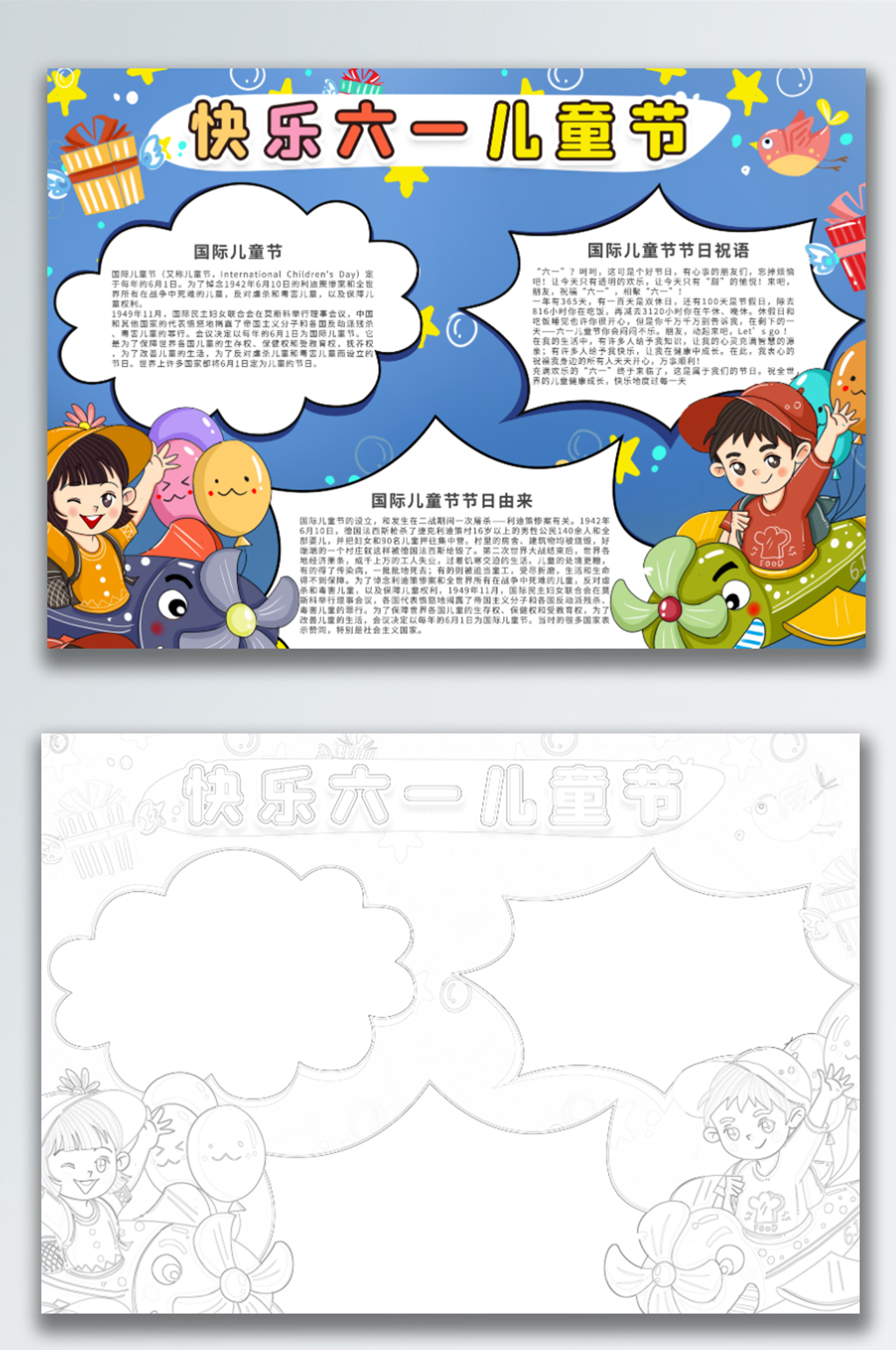61儿童节手抄报六一插画学生手抄报小报模板下载-编号1811324-众图网