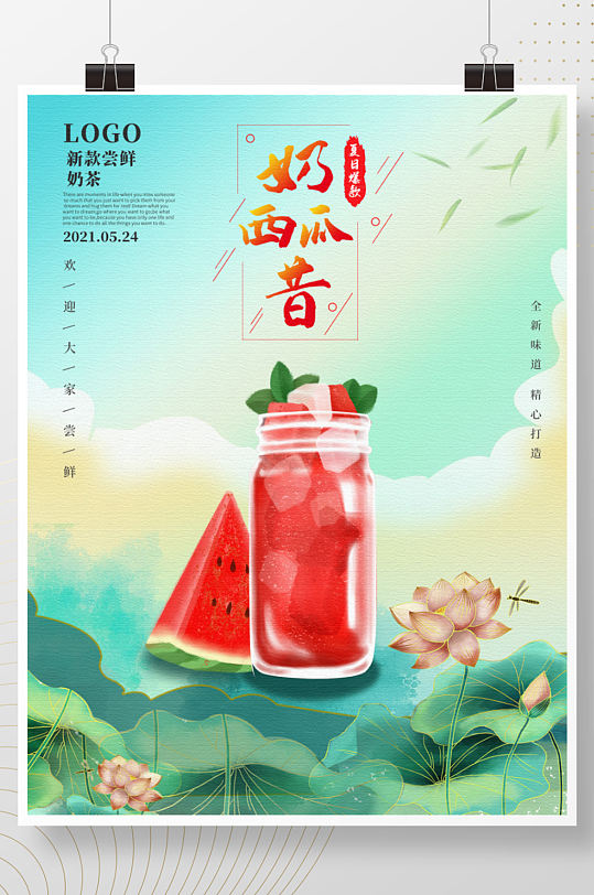 中国风奶茶饮品新品上线促销海报