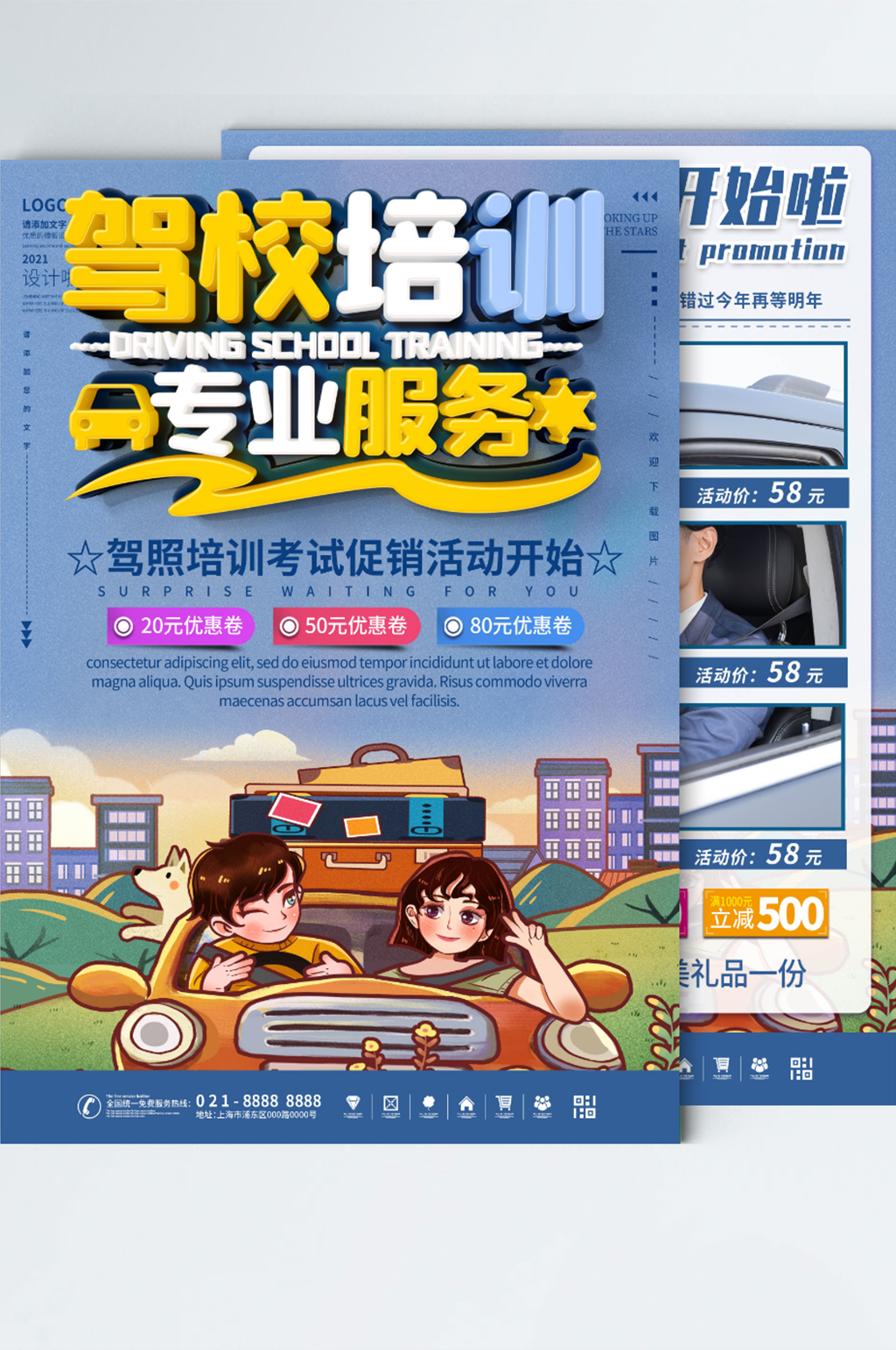 插画风驾校招生培训宣传单