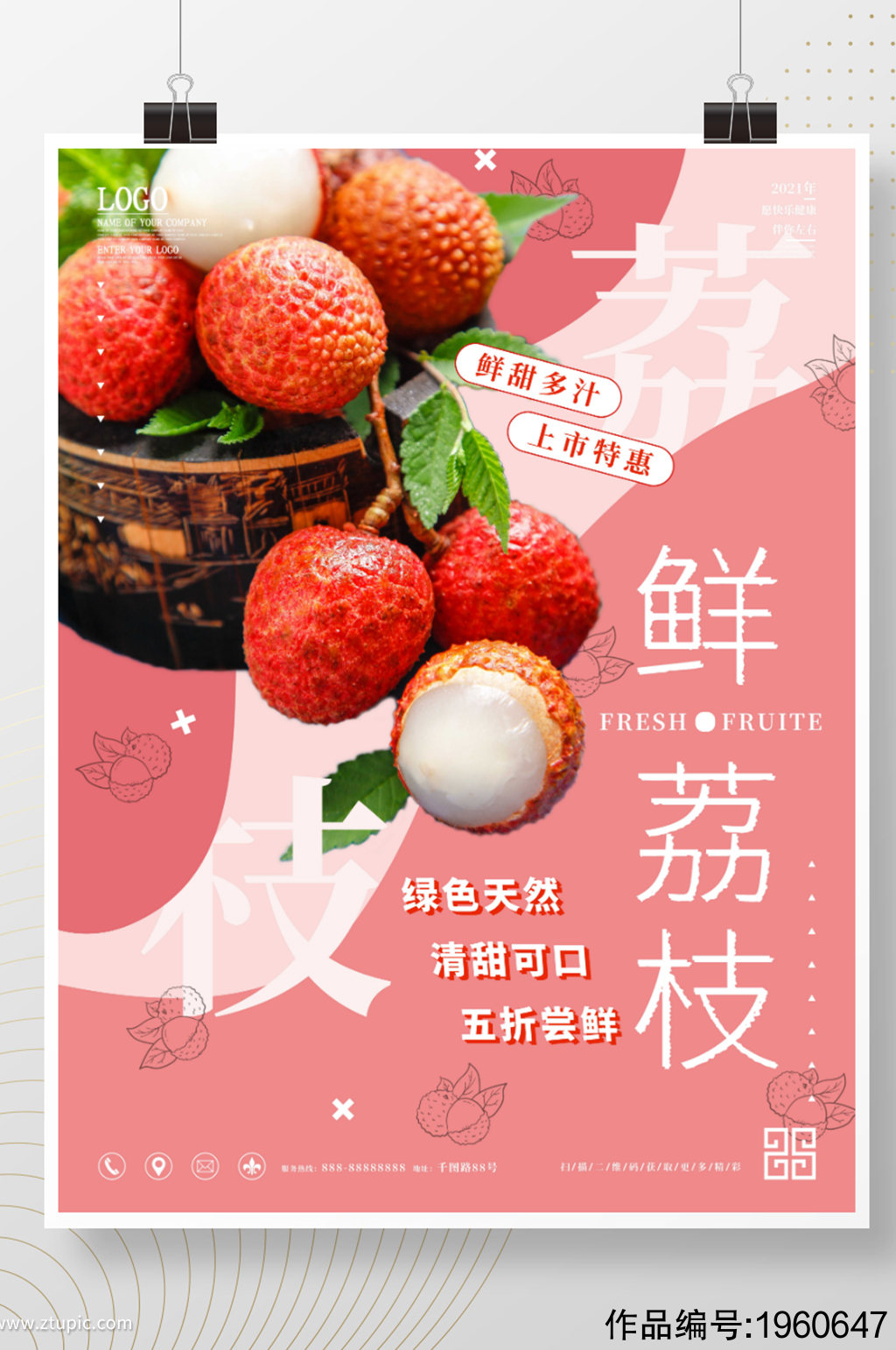 小清新荔枝妃子笑夏日水果促销海报