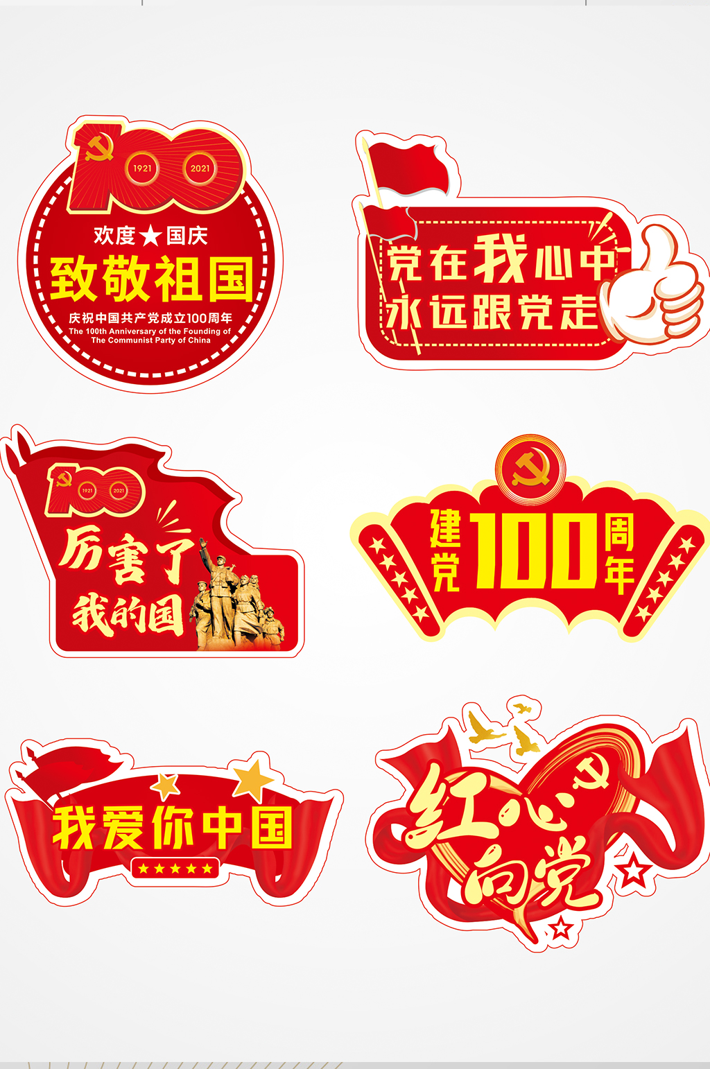 庆祝建党100周年手举牌异型牌素材