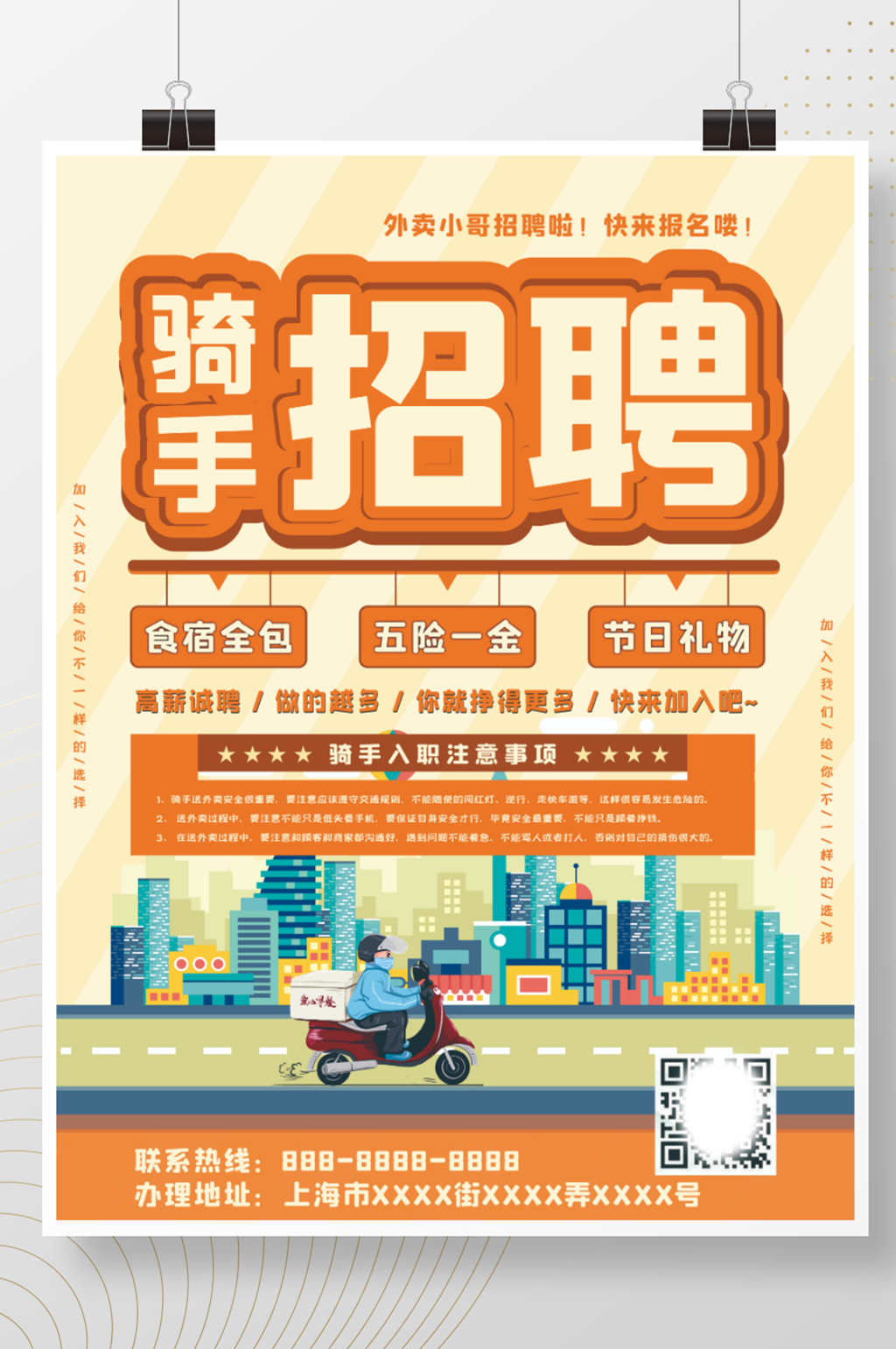 骑手外卖招聘骑手海报