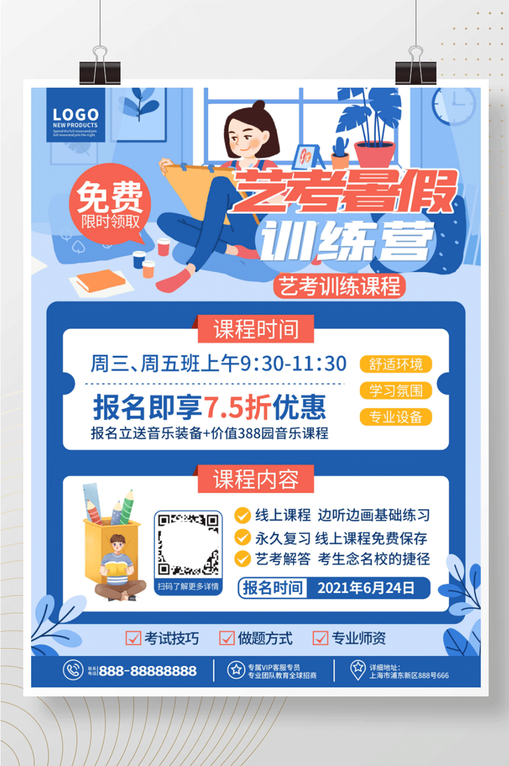 原创卡通扁平手绘风教育艺考暑假培训班招生海报