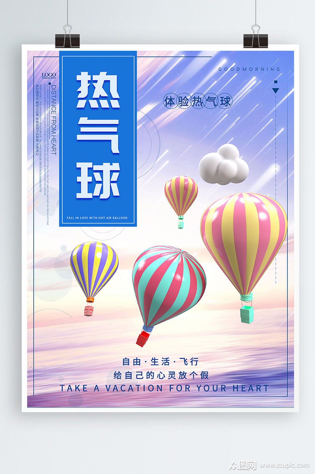 旅游文化热气球海报下载素材