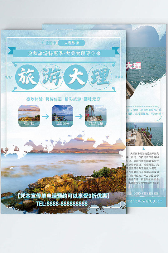 旅游dm宣传单图片-旅游dm宣传单设计素材-旅游dm宣传单模板下载