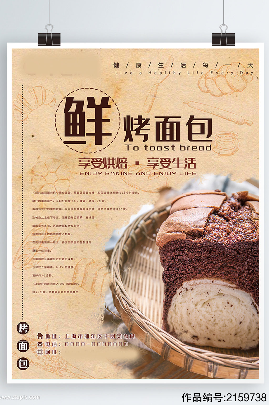 欧美烘焙面包美食海报