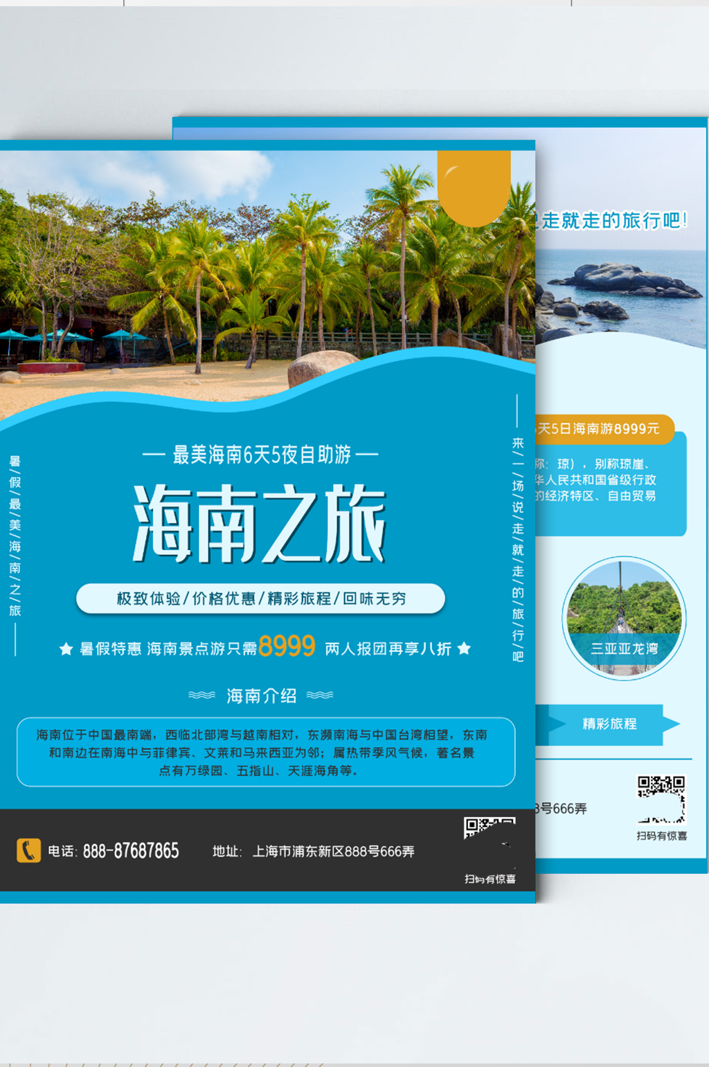 旅游宣传单dm单