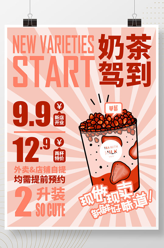 创意小清新奶茶饮品宣传促销系列海报