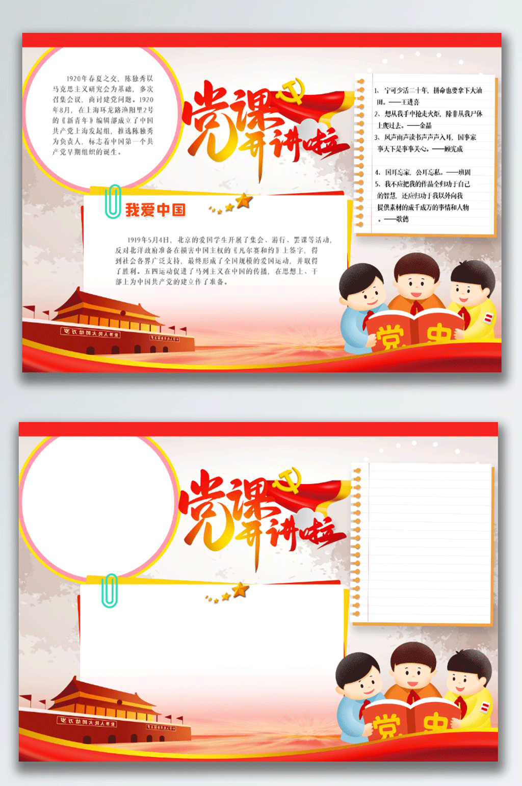 学党史党史党的发展历程手抄报