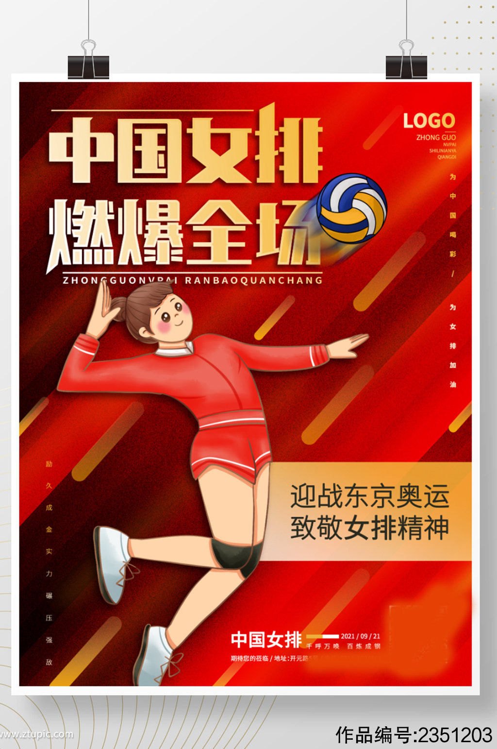 东京奥运会中国女排精神夺冠必胜手绘海报
