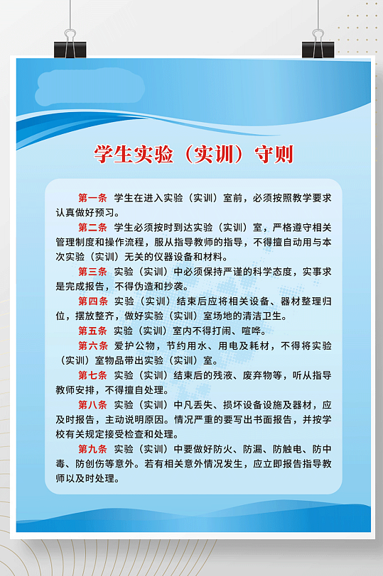 制度牌学生实验室守则海报