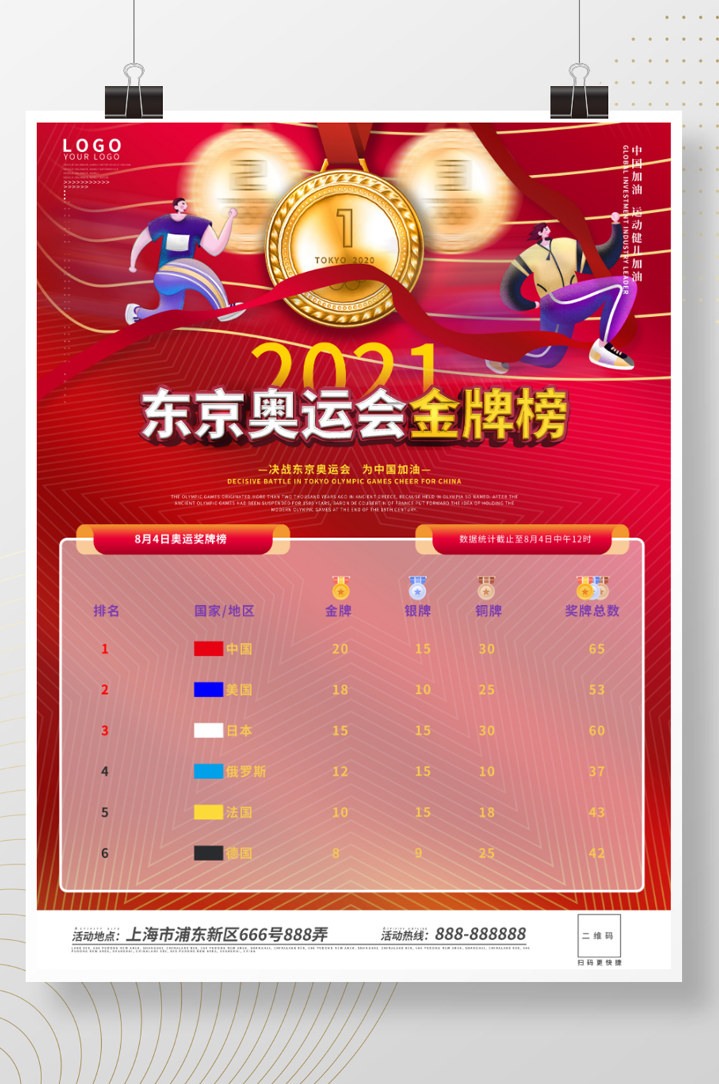 简约创意东京奥运会奖牌榜金牌海报