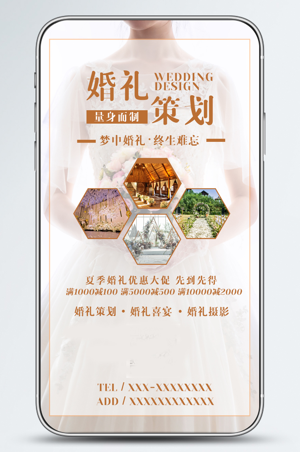 婚礼策划手机海报