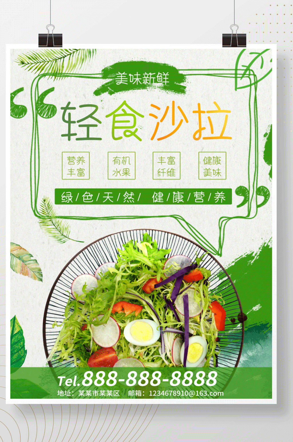 简约沙拉轻食餐厅海报
