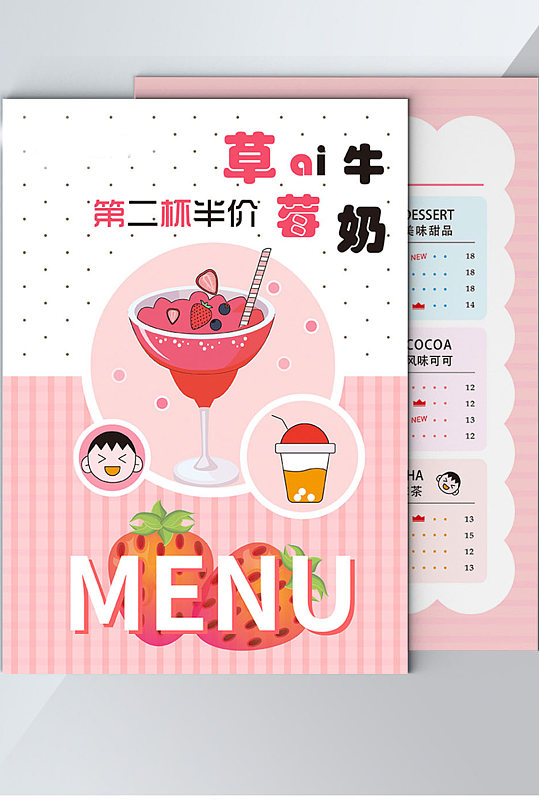 可爱奶茶宣传单图片-可爱奶茶宣传单设计素材-可爱奶茶宣传单模板下载
