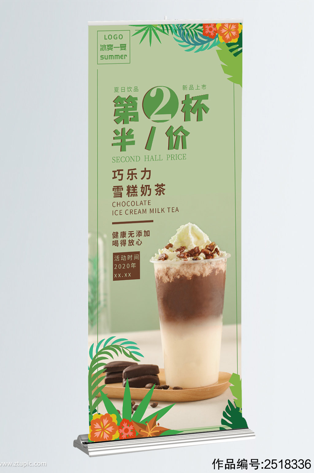 饮品果汁奶茶第二杯半价促销展架