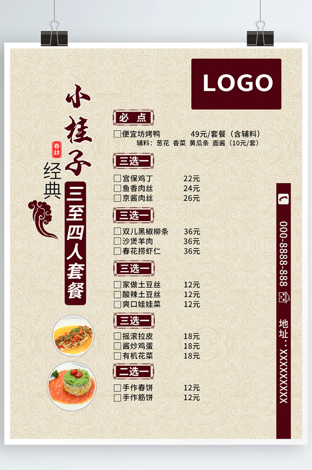 饭店菜单经典套餐宣传单海报模板下载-编号2526022