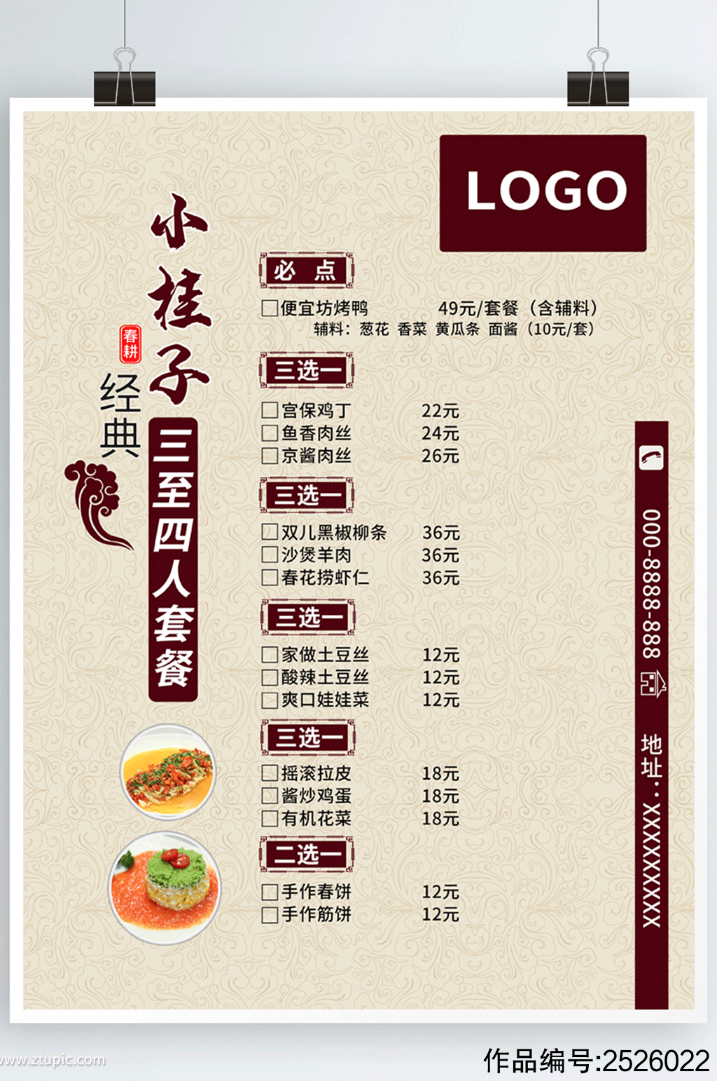 饭店菜单经典套餐宣传单海报模板下载-编号2526022-众图网
