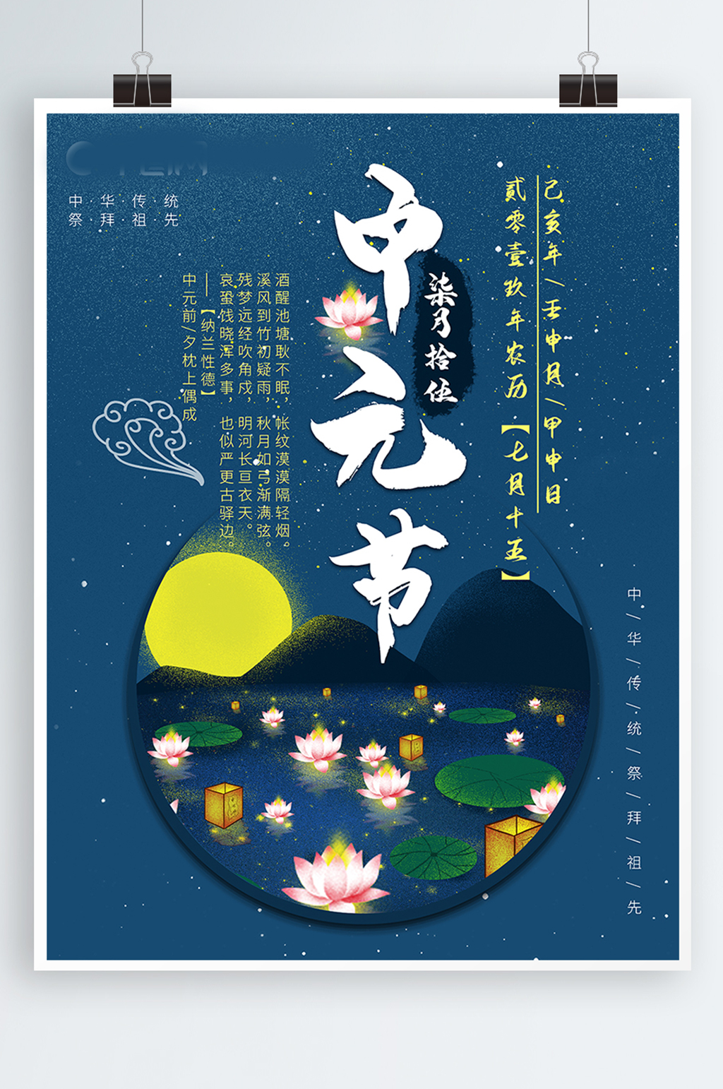 中国传统节日中元节最新宣传海报