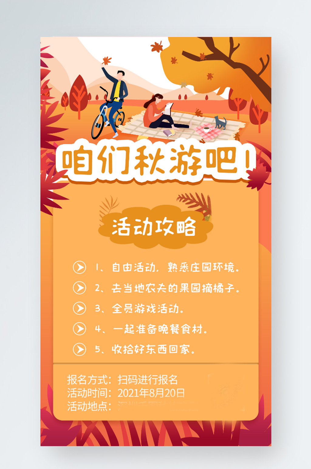 秋天黄色落叶秋游秋季旅游秋游手机海报