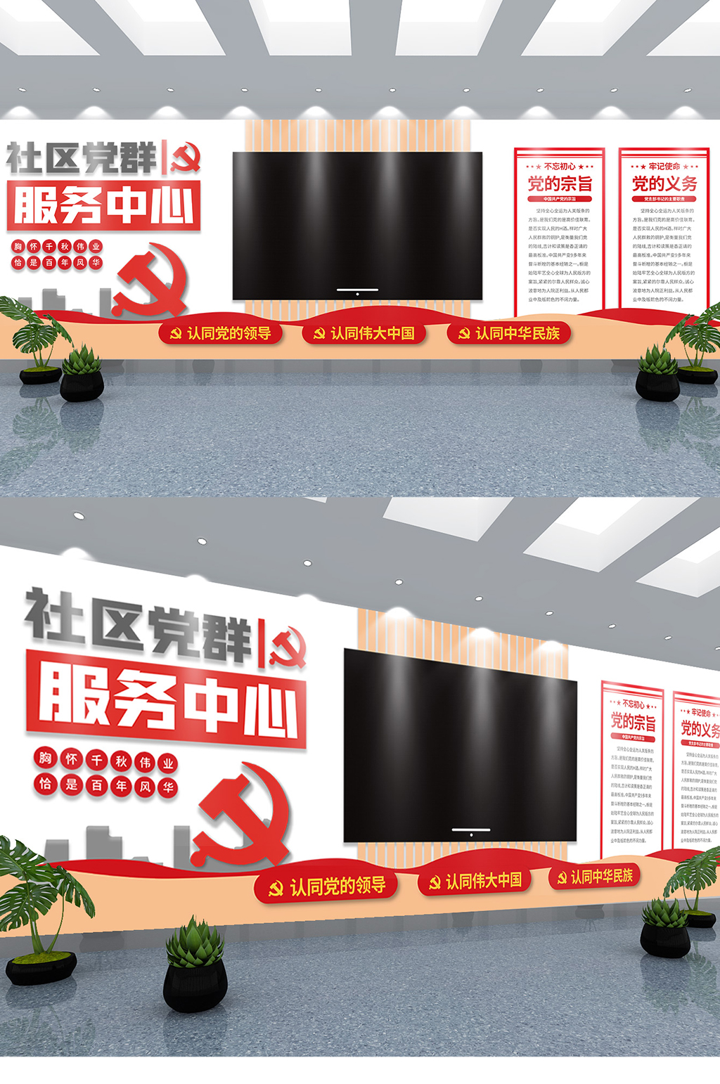 党群服务中心党建活动室电视背景文化墙