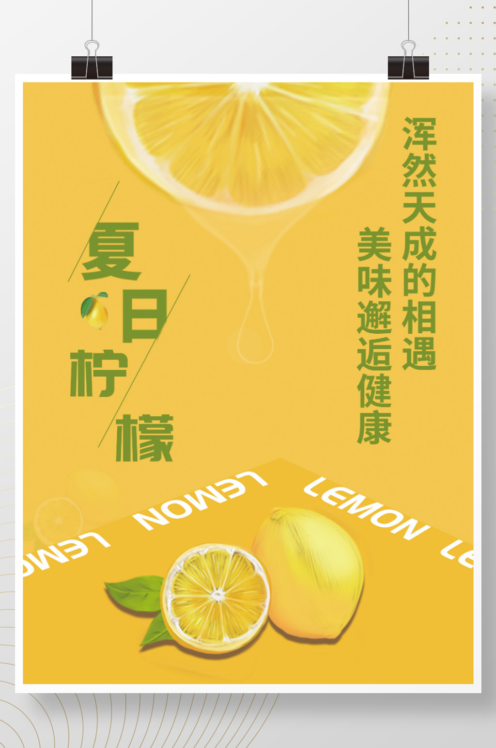 黄色背景柠檬水果海报