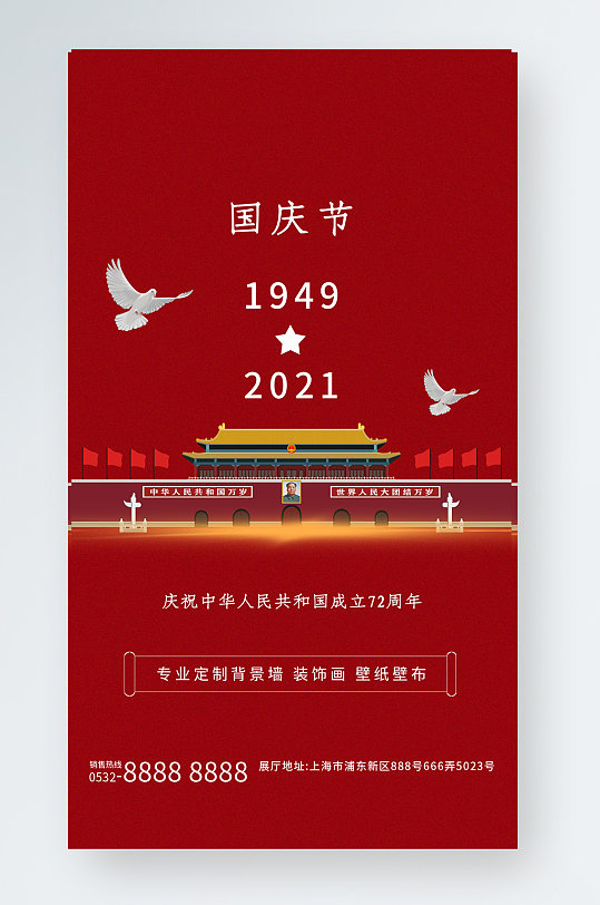 红金简约大气72周年国庆节创意手机海报