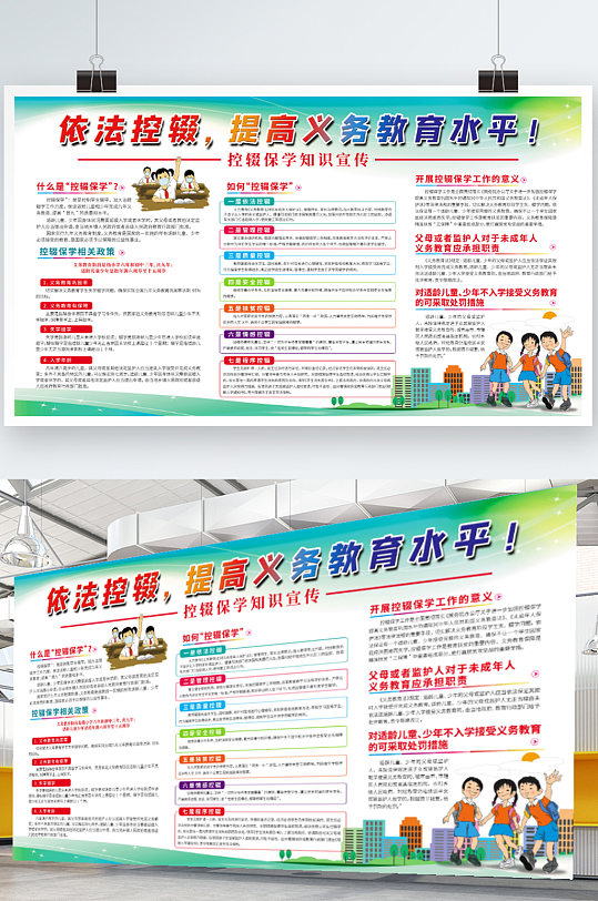 控辍保学宣传栏图片-控辍保学宣传栏设计素材-控辍保学宣传栏模板下载