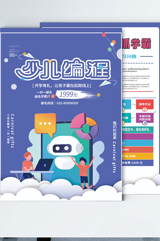 少儿编程教育辅导班招生宣传dm单页
