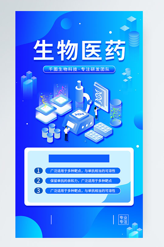 生物医疗科技渐变商务手机海报