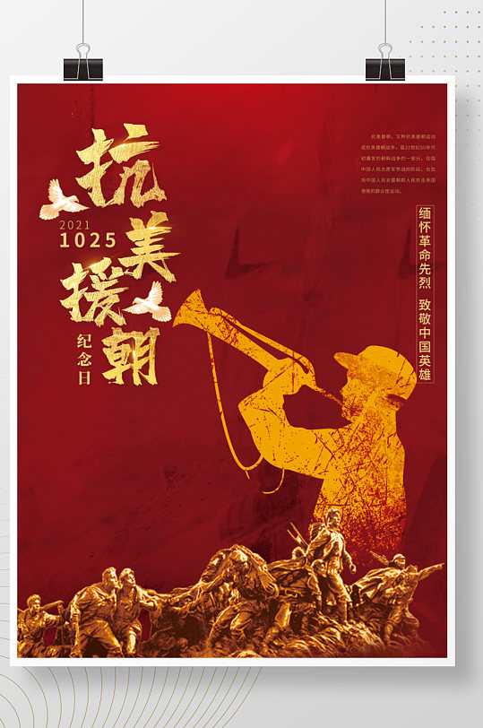 抗美援朝纪念日宣传海报
