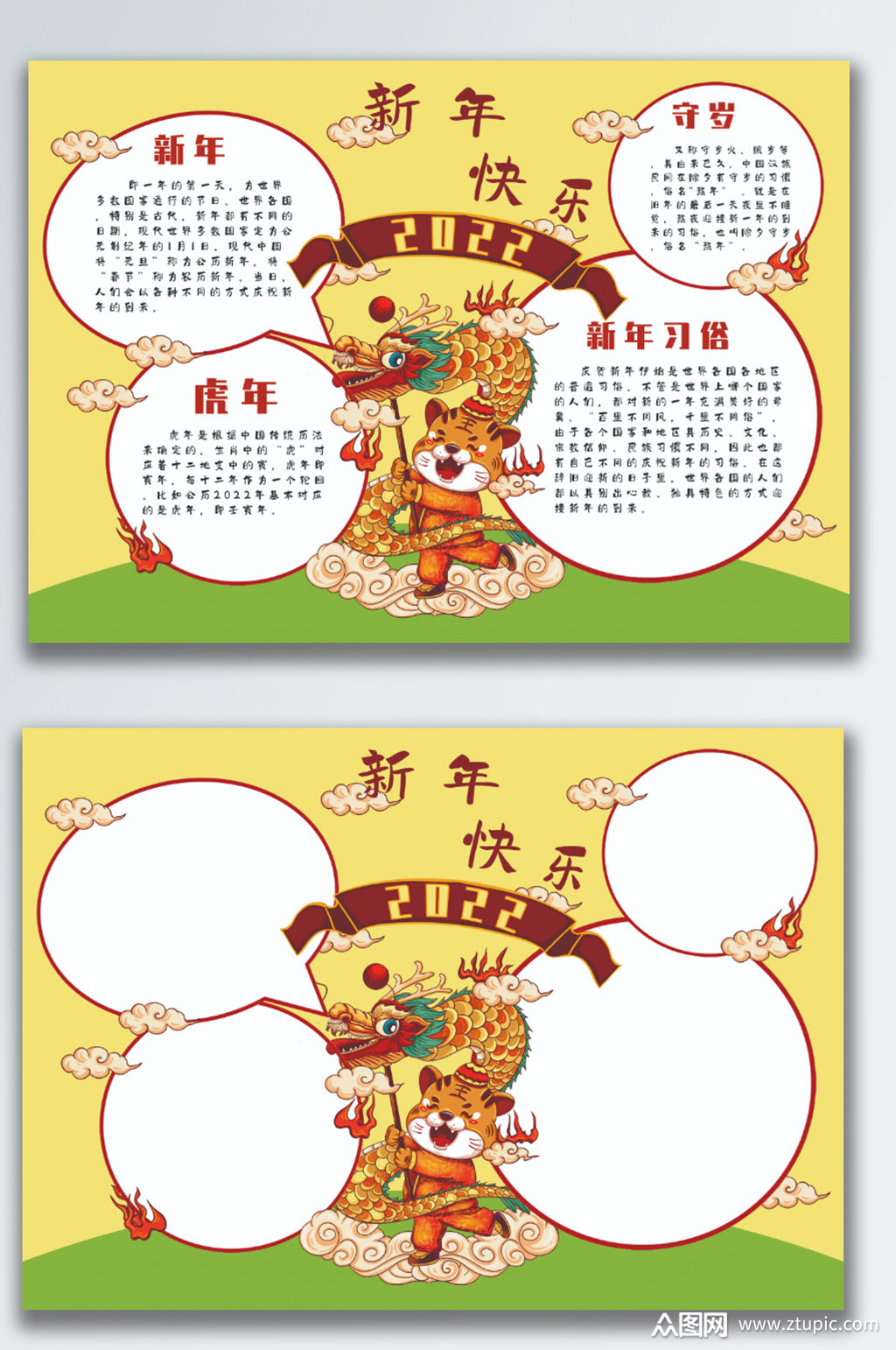 节日新年虎年校园手抄报素材