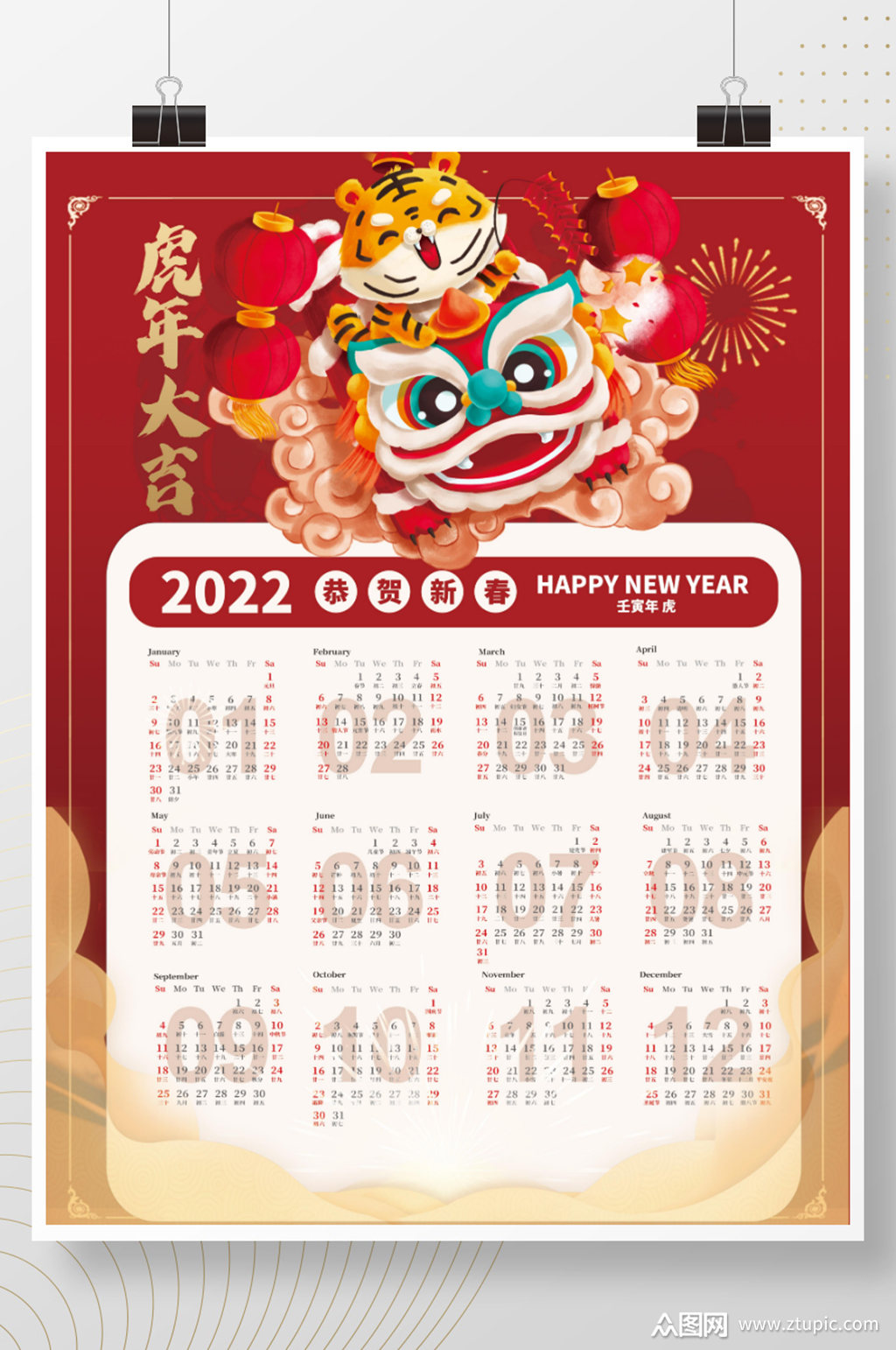 2022虎年虎年挂历日历海报全年历