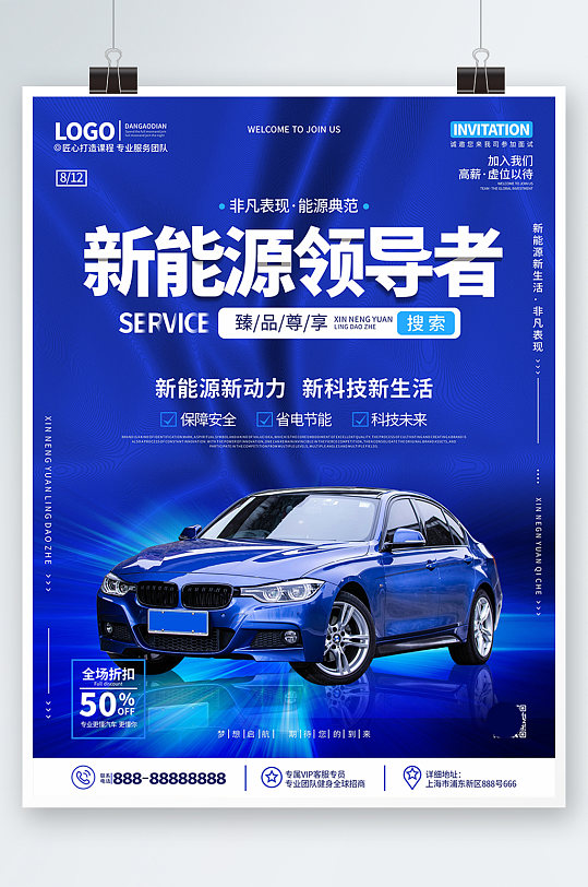 原创蓝色科技风新能源汽车宣传促销海报营销